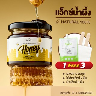 แว๊กซ์กำจัดขน แว็กซ์กำจัดขน แว็กกำจัดขน แว๊กน้ำผึ้ง honey wax แว็กขน ถอนขน โกนขน ขนรักแร้ แว๊กขน แวกขนรักแร้ กําจัดขน