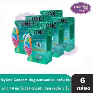 myONE Condom Hug ถุงยางอนามัย มายวัน ฮัก ขนาด 49 มม บรรจุ 3 ชิ้น [6 กล่อง] ผิวเรียบ ผนังขนาน ถุงยาง oasis