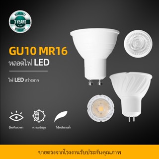 หลอดไฟสปอตไลท์ LED 5W 6W 7W GU10 MR16 หลอดไฟ LED พลาสติก อลูมิเนียม