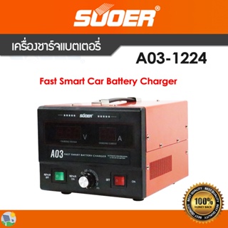 เครื่องชาร์ทแบตเตอรี่ SUOER A03-1224 Battery Charger 12V/24V 3-30A, with display