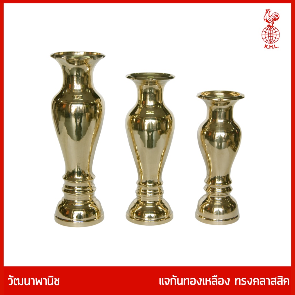 THAI BRONZE - แจกันทองเหลืองทรงคลาสสิค แจกันธธรรมดา แจกันดอกไม้ ไหว้พระ สีทอง มีหลายขนาด