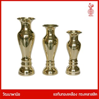 THAI BRONZE - แจกันทองเหลืองทรงคลาสสิค แจกันธธรรมดา แจกันดอกไม้ ไหว้พระ สีทอง มีหลายขนาด