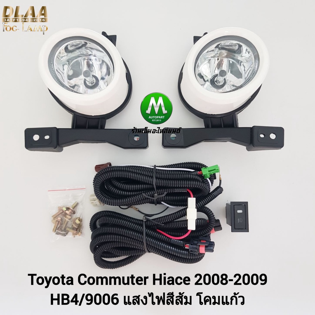 ไฟ​ตัด​หมอก​ ไฟ​สปอร์ตไลท์​ รถตู้​ TOYOTA​ COMMUTER​ 2008 / โตโยต้า คอมมิวเตอร์ (รับประกันสินค้า 3 เดือน)