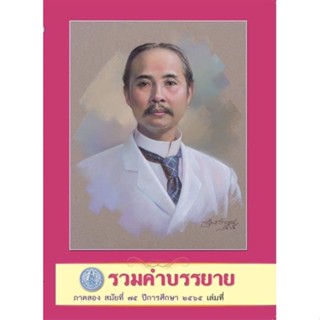 เปิดจอง รวมคำบรรยายเนติบัณฑิต ภาค 2 /75  (วิ.ขาแพ่ง + วิ.ขาอาญา) (จัดส่งทุกสัปดาห์)