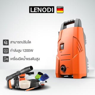 LENODI เครื่องล้างรถ แรงดันสูง220v พลังล้างสูง ปืนฉีดน้ำ ปืนฉีดโฟม แปรงขัดรถ ปั๊มเพิ่มแรงดันไฟฟ้า -HM215