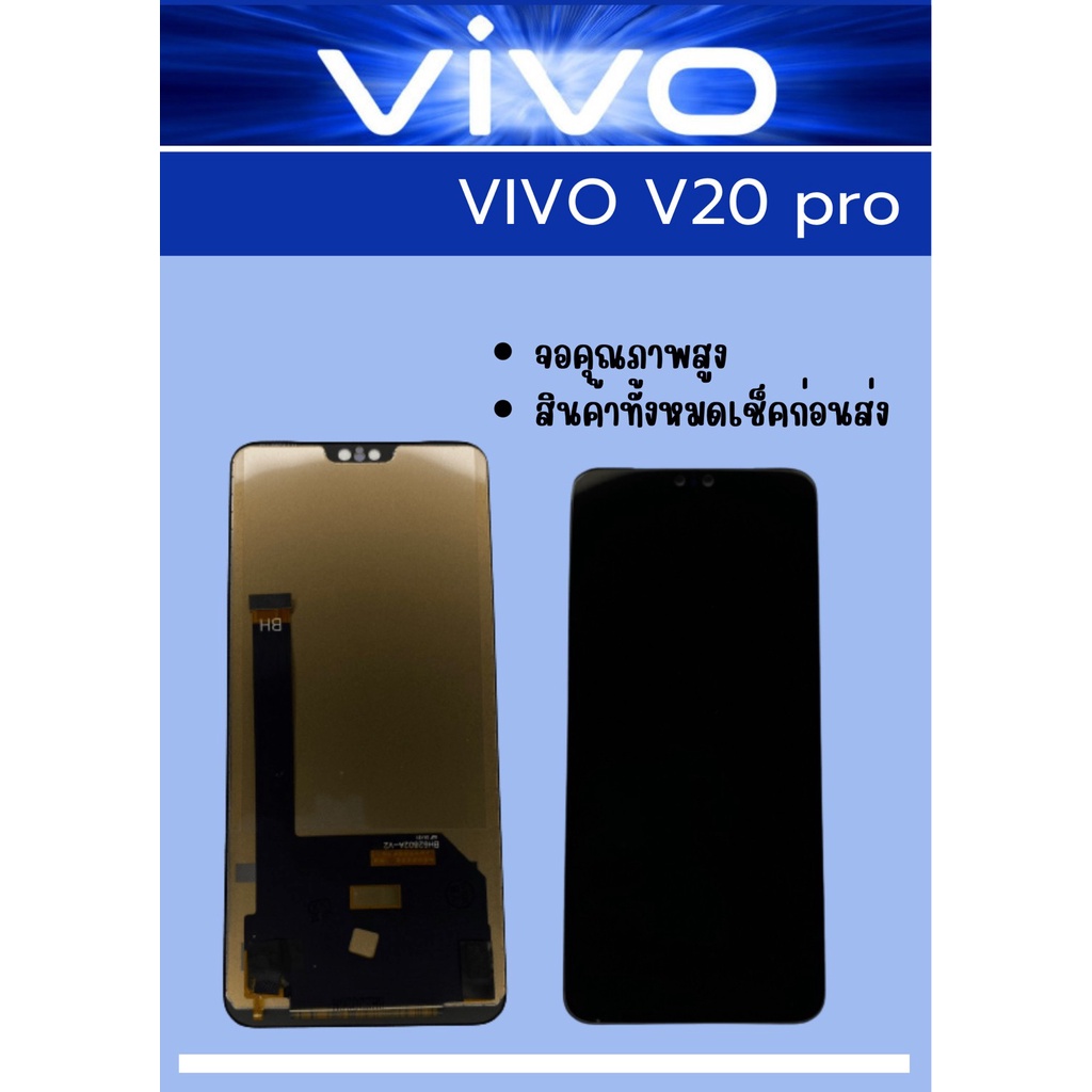 หน้าจอ Vivo V20 pro มีชุดไขควงแถม+ฟิม+กาวติดจอ อะไหล่มือถือ คุณภาพดี PU MOBILE