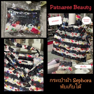 กระเป๋าผ้าพับได้ Sephora