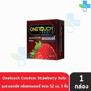 Onetouch Strawberry วันทัช สตรอเบอร์รี่ ขนาด 52 มม. บรรจุ 3 ชิ้น [1 กล่อง] ผิวเรียบ ถุงยางอนามัย One touch condom ถุงยาง