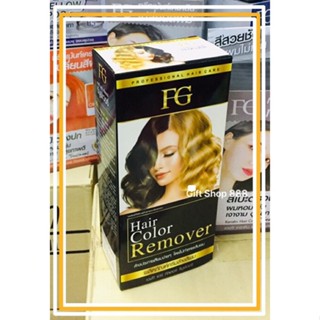 FG Hair Color Remover ผลิตภัณฑ์ครีมล้างสีผม ล้างประกายสีผมโดยไม่ทำลายเส้นผม 100มล.x2