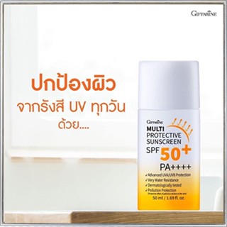 セール🌺ครีมกันแดดกิฟฟารีนมัลติโพรเทคทีฟซันสกรีนSPF50+PA++++ปกป้องรังสีUVทุกวันซึมเร็ว/1ชิ้น/รหัส10114/50มล.💕Y$pE