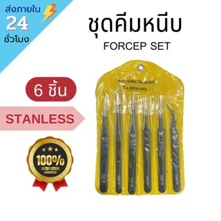 !!พร้อมส่ง!! ชุดคีมหนีบ ฟอร์เซป คีมหนีบด้าย forceps คีมหนีบแบบตรง คีมหนีบแบบงอ อุปกรณ์DIY