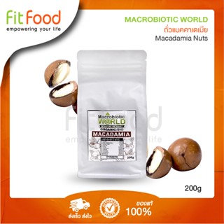 Macrobiotic World -Macadaimia 200g แมคคาเดเมีย 200 กรัม