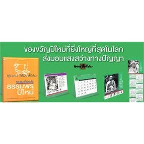 หนังสือ ชุดหนังสือธรรมพรปีใหม่+ปฏิทินธรรม๒๕๖๖ สนพ.สุขภาพใจ หนังสือธรรมะ ศาสนา และปรัชญา #BooksOfLife