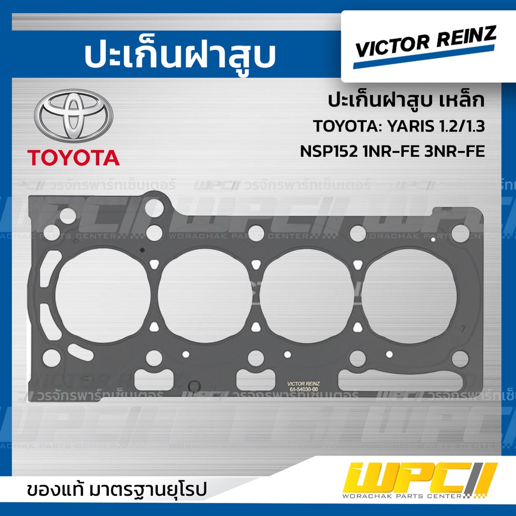 VICTORREINZ ปะเก็นฝาสูบเหล็ก YARIS 1.2/1.3, NSP152 1NR-FE 3NR-FE