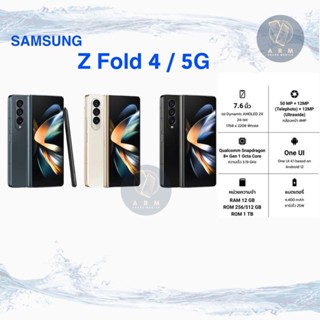 SAMSUNG Z Fold4 เครื่องศูนย์ไทย ประกันศูนย์ไทย(ประกันเดินแล้ว)