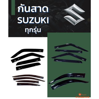 กันสาด SUZUKI ทุกรุ่น สีดำ