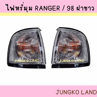 ไฟเลี้ยวมุม / ไฟหรี่มุม FORD RANGER ปี 98 ฝาขาว ตัวเบ้าชุบ พร้อมขั้ว และ หลอดไฟ ยี่ห้อ AA MOTOR