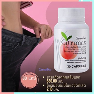 ของแท้❤Giffarineซิตริแม็กซ์ประโยชน์แน่น/รหัส41711/จำนวน1กระปุก(30แคปซูล)🌸tKQn