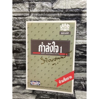 กำลังใจ1 (หนังสือมือสอง)&gt;99books&lt;