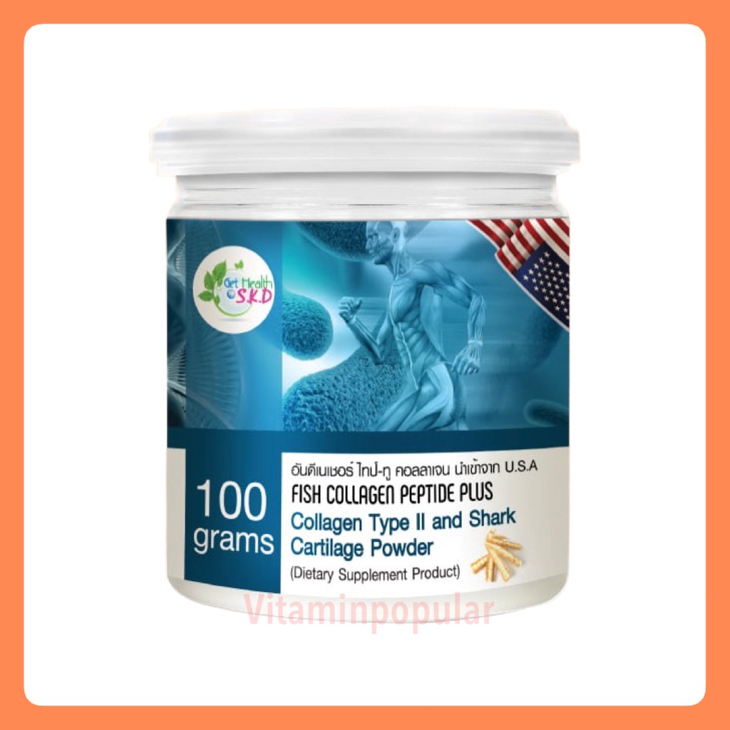 Get Health By S.K.D  Fish Collagen Peptide plus Collagen Type ll and shark Cartilage คอลลาเจนไทป์ทู 