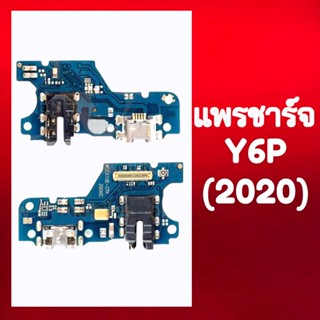 แพรชาร์จ Y6p 2020 แพรก้นชาร์จ แพรตูดชาร์จ  Y6p(2020) สินค้าพร้อมส่ง