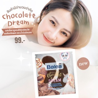 มาร์คใต้ตาคล้ำ ใต้ตาหย่อน ไฮยารูนิกเจล Chocolate dream จากเยอรมัน