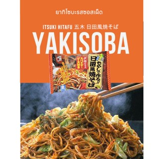 อิซึกิ ยากิโซบะ Itsuki Yakisoba อร่อย สะอาด ปลอดภัย ถูกหลักอนามัย จากประเทศญี่ปุ่น