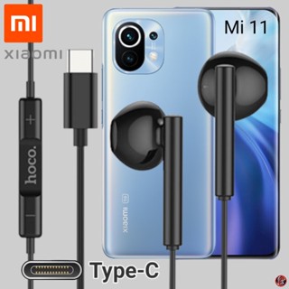 หูฟัง สมอลทอล์ค Xiaomi Type-C เสี่ยวมี่ Mi 11 ตรงรุ่น ไทป์ซี เบสหนัก เสียงดี รับสาย เล่น-หยุดเพลง เพิ่ม-ลดระดับเสียง