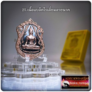 เหรียญเสมา หลวงพ่อปลดหนี้ รุ่นโชคดีเจริญโภคทรัพย์ วัดพระธาตุวาโย ปี 2565