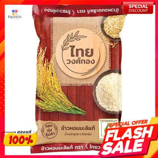 ไทยวงศ์ทอง ข้าวขาวหอมมะลิ 5 กก.Thai Wong Thong White Jasmine Rice 5 kg.