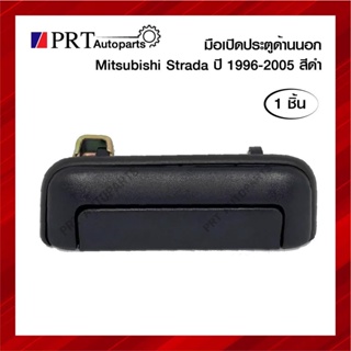 มือเปิดนอก มือเปิดประตูด้านนอก MITSUBISHI STRADA มิตซูบิชิ สตราด้า สีดำ ยี่ห้อ S.PRY (1ชิ้น)