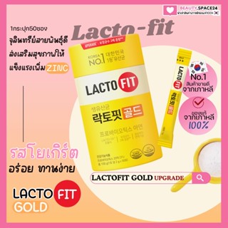 (แท้/พร้อมส่ง)Lacto-Fit GOLD New Upgrade Lacto-5X(50ซอง)