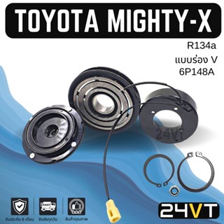 คลัชคอมแอร์ โตโยต้า ไมตี้ เอ็กซ์ (ร่อง V) TOYOTA MIGHTY - X 6P148A R134a คอมแอร์ คอมใหม่ คลัชคอม ชุดคลัช มูเล่ย์ ชุดมูเล