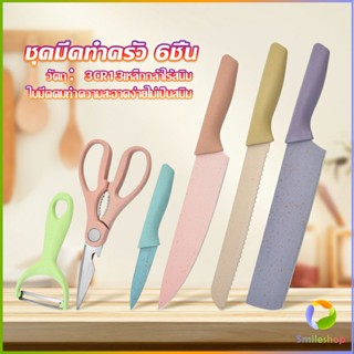 Smileshop ชุดมีดทำครัว มีดสีพลาสเทล เคลือบเซรามิค  พร้อมจัดส่ง  Kitchen Tools