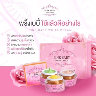 ครีมพิ้งเบบี้ (PINK BABY) ขนาด 5 g 💯✅