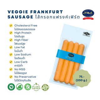 ไส้กรอกแฟรงเฟิร์ตสปาฟู้ดส์ ( Veggie SPA Frankfurt Sausage) 200 g.