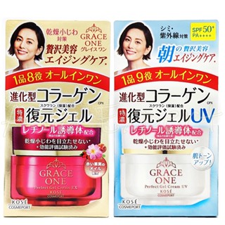 KOSE GRACE ONE Perfect Gel Cream EX / UV SPF50+/PA++++ 100g 2สูตร ครีมเจลบำรุงผิวหน้า