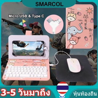 【เวอร์ชั่นใหม่】ชุดคีย์บอร์ด และเมาส์ 2 สาย Type-C Micro-Usb แบบพกพา พร้อมตัวยึดป้องกัน น่ารัก สําหรับออฟฟิศ