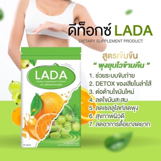 LADA DETOX ลดการดื้อยา