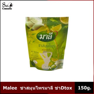 ชามาลีผง สูตรผงชงผสมน้ำ มาลี สมุนไพรไทย Detox ชนิดชงดื่ม 150g.