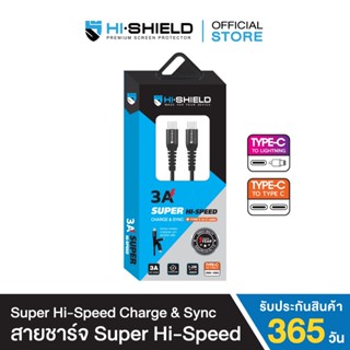 [ส่งฟรี]HI-SHIELD Super Speed สายชาร์จ Type C to C/Type C to Lighting