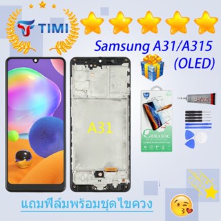 ชุดหน้าจอ Samsung A31/A315 งานแท้มีประกัน  แถมฟิล์มพร้อมชุดไขควง (OLED) （ใช้สแกนลายนิ้วมือได้）