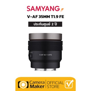 SAMYANG V-AF 35MM T1.9 – SONY FE (ประกันศูนย์)