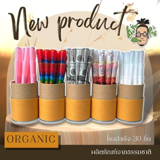 🚨พร้อมส่ง🚨กระดาษโรลพันสำเร็จ 30 ชิ้น Organic Rolled Cone ขนาด 84mm ,110mm