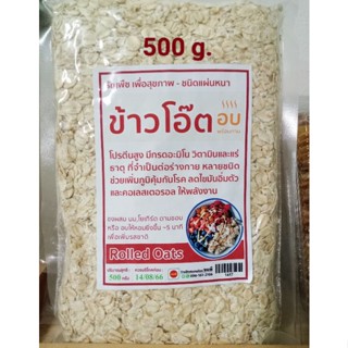 ข้าวโอ๊ต อบสุกพร้อมทาน 500ก. Roll Oats (Baked) 500g.