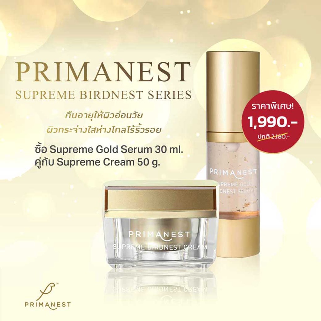 แพ็คคู่สุดคุ้ม PRIMANEST Supreme Gold Birdnest Serum 30ml ...