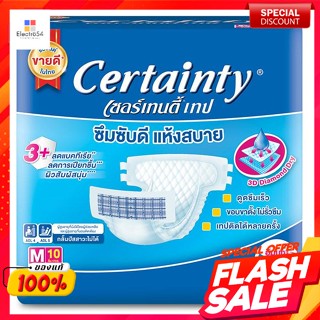 เซอร์เทนตี้ ผ้าอ้อมผู้ใหญ่แบบเทป รุ่นธรรมดา ขนาด M 10 ชิ้นCertainty Tape Adult Diaper Regular Model Size M 10 pcs.