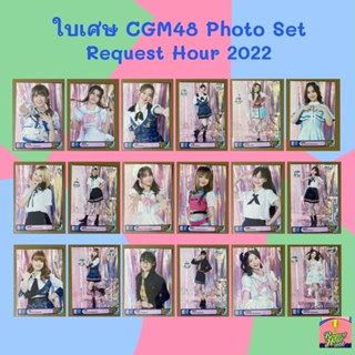 [ใบเศษ] CGM48 Photoset Request Hour โฟโต้เซท [ Jayda Jjae Kyla Meen Mei Nena Pim Ping ]