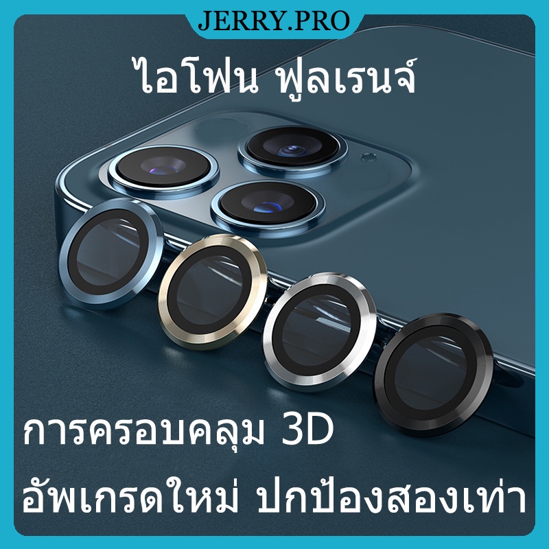 กล้องหลัง ฟิล์ม เลนส์กล้อง iP 14/14plus/15/15plus16Pro/16Pro Max 11/11promax/12/12/12 Mini/12promax/13/13promax ล้องสีเล