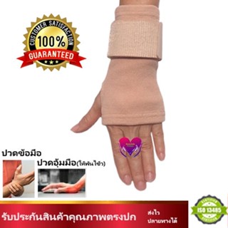 พยุงข้อมือ Wrist Support ที่รัดข้อมือ สายรัดข้อมือ ผ้ารัดข้อมือ บรรเทาปวดมือ ปวดข้อมือ โรคกดทับเส้น กระดูกหัก ข้อหลุด ผ้